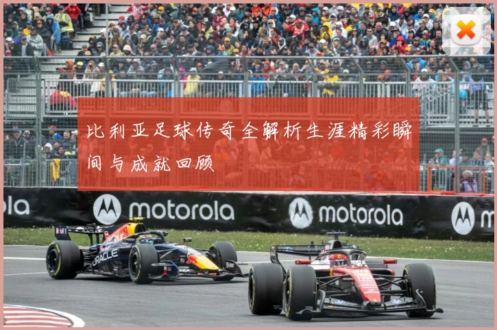 比利亚足球传奇全解析生涯精彩瞬间与成就回顾
